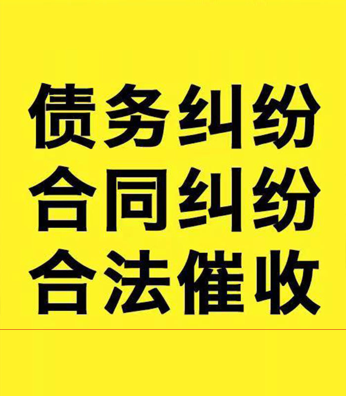 珙县专业要账公司